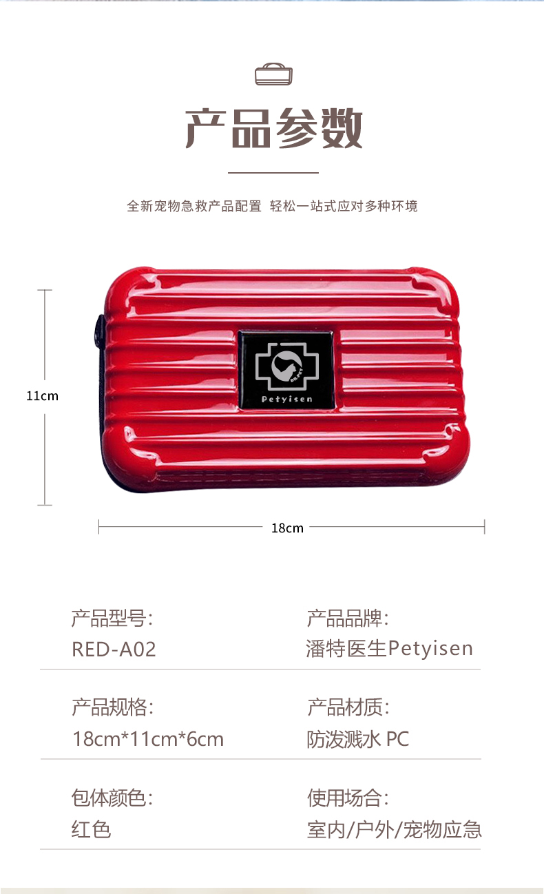 寵物急救包-詳情頁(yè)（?。07(1).jpg